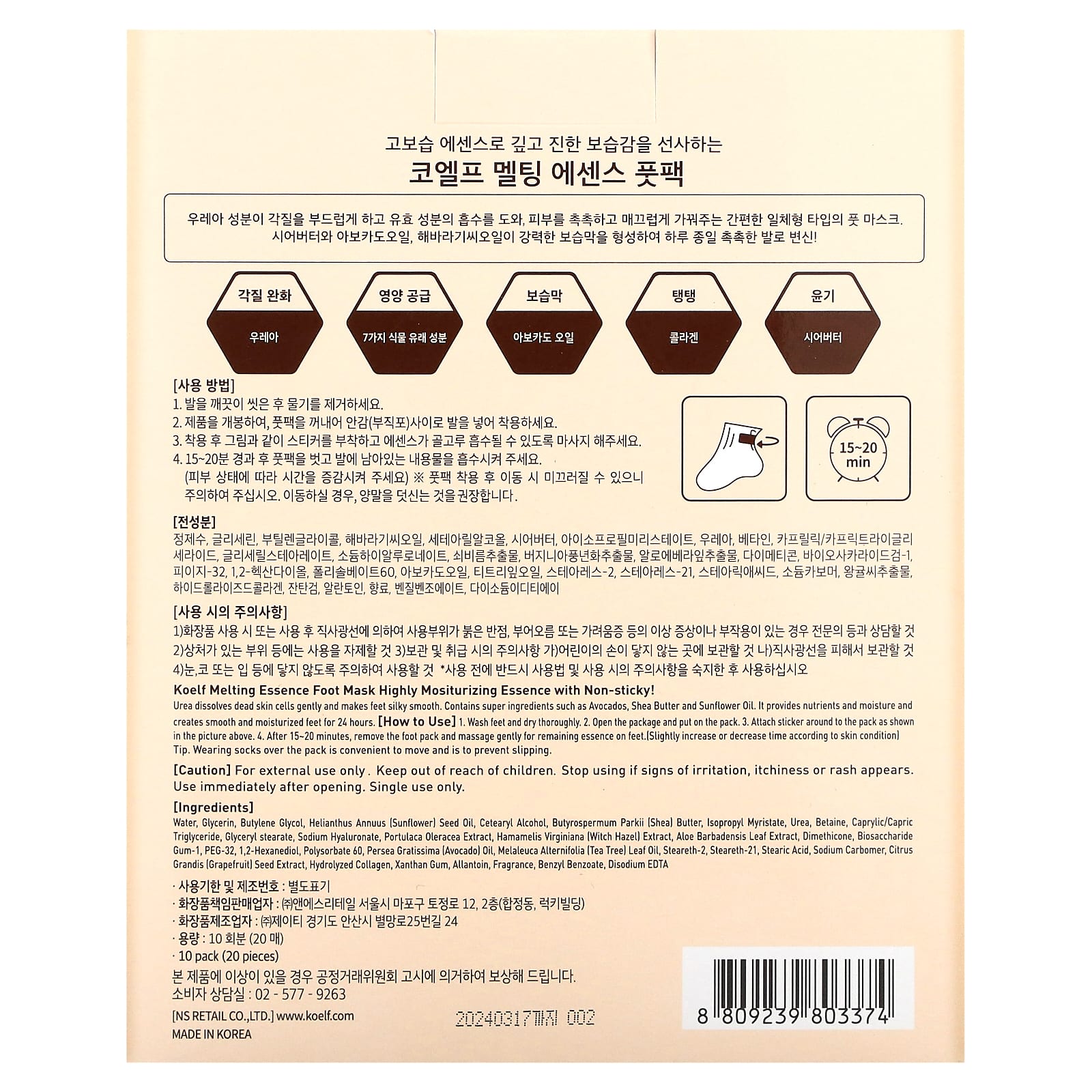 Koelf Melting Essence Foot Pack